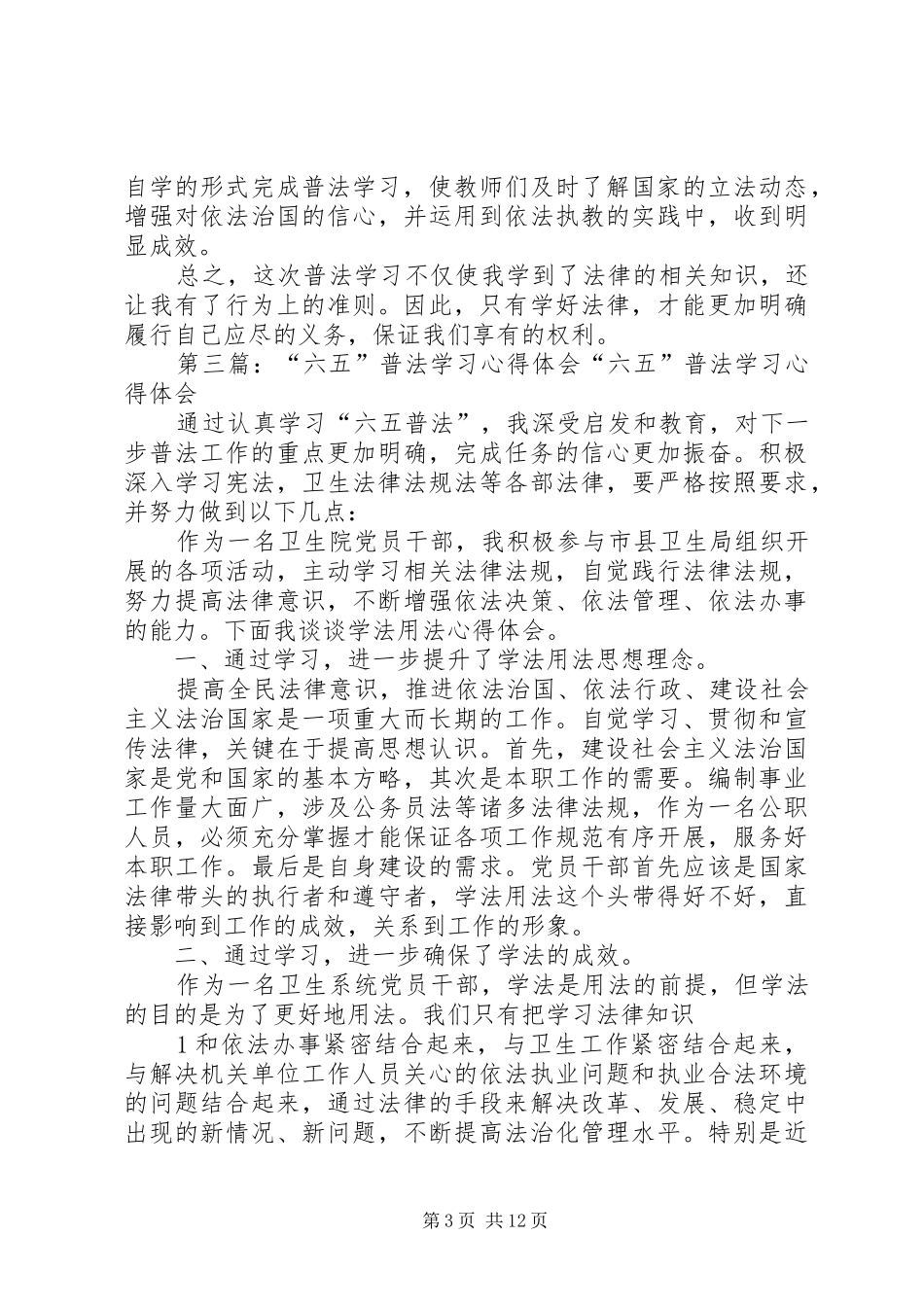 学习《六五普法》心得体会_第3页