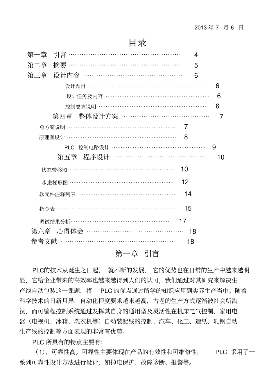 PLC包装生产线_第3页