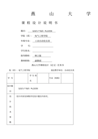 PLC包装生产线