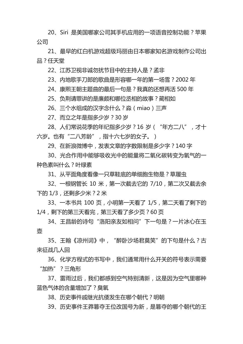 趣味知识竞赛题库及答案 _第2页