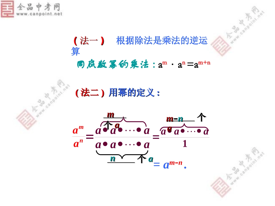 【精品课件四】1414整式的乘法（第四课时）_第2页