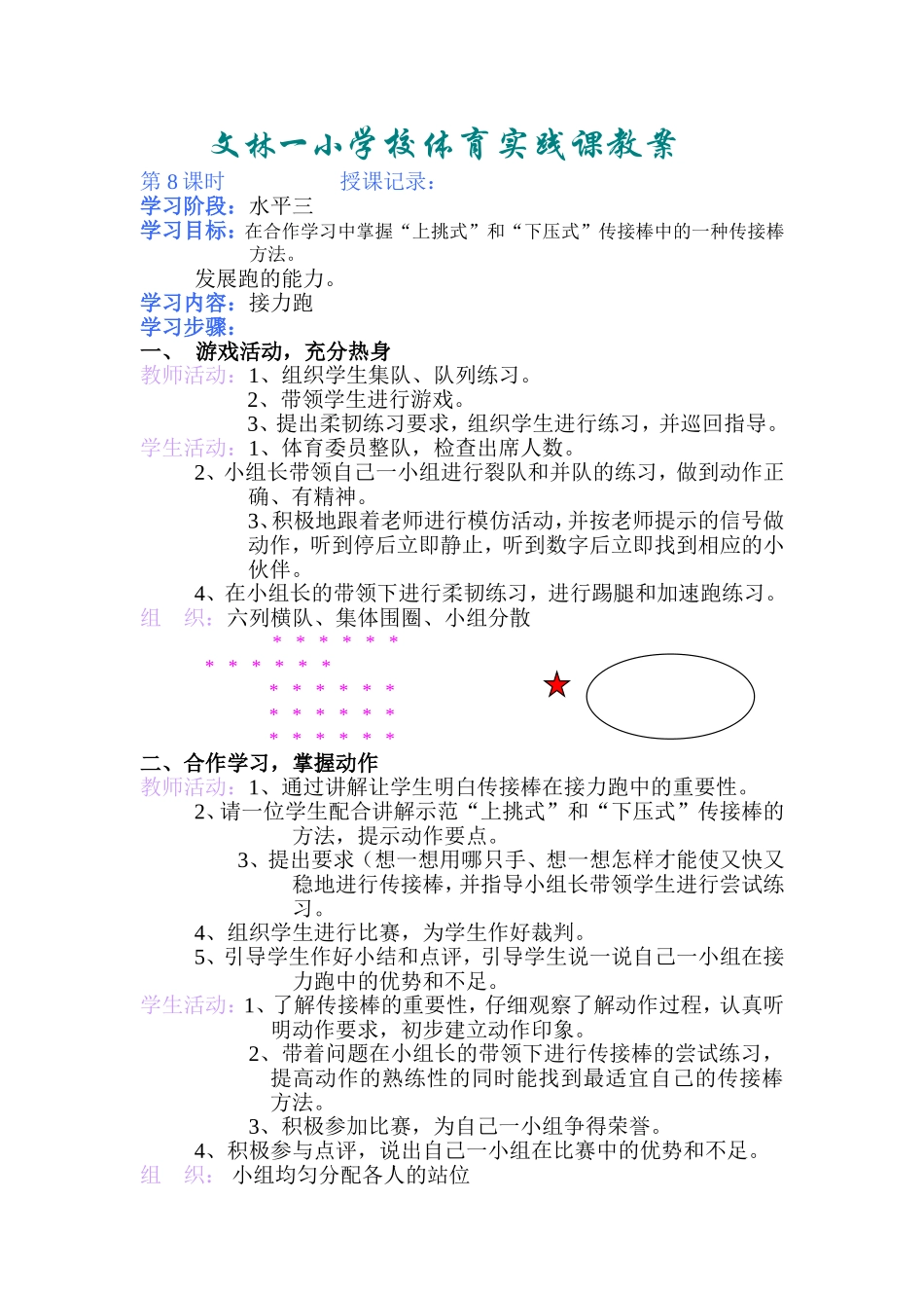 小学体育课教案8_第1页