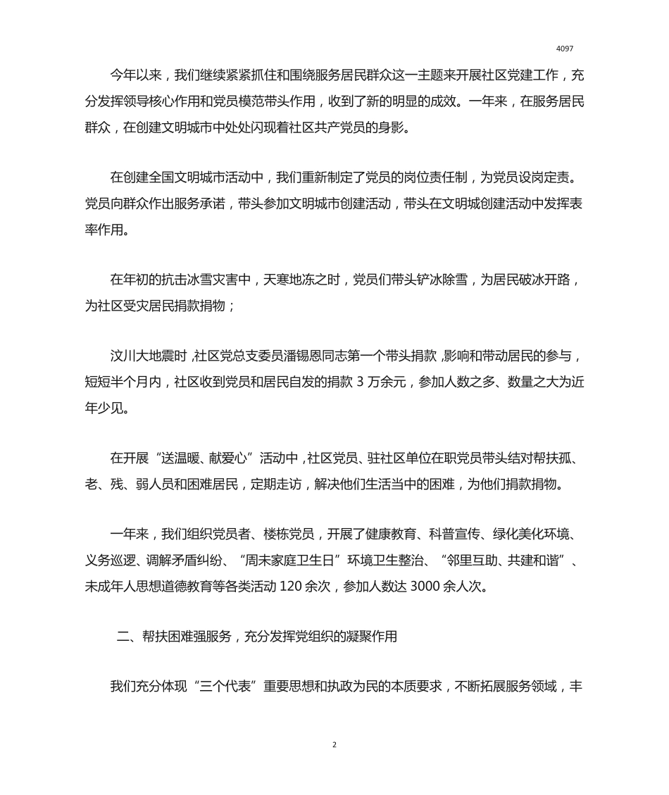 社区创建四星级社区党组织汇报材料 _第2页