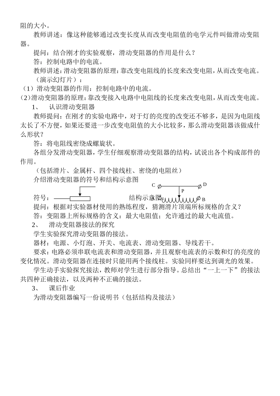 物理教学案例——电阻与变阻器_第2页