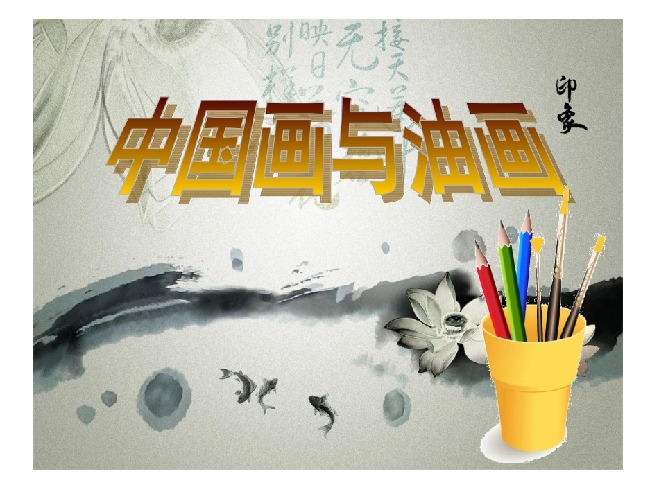 原创中国画与油画1_第2页