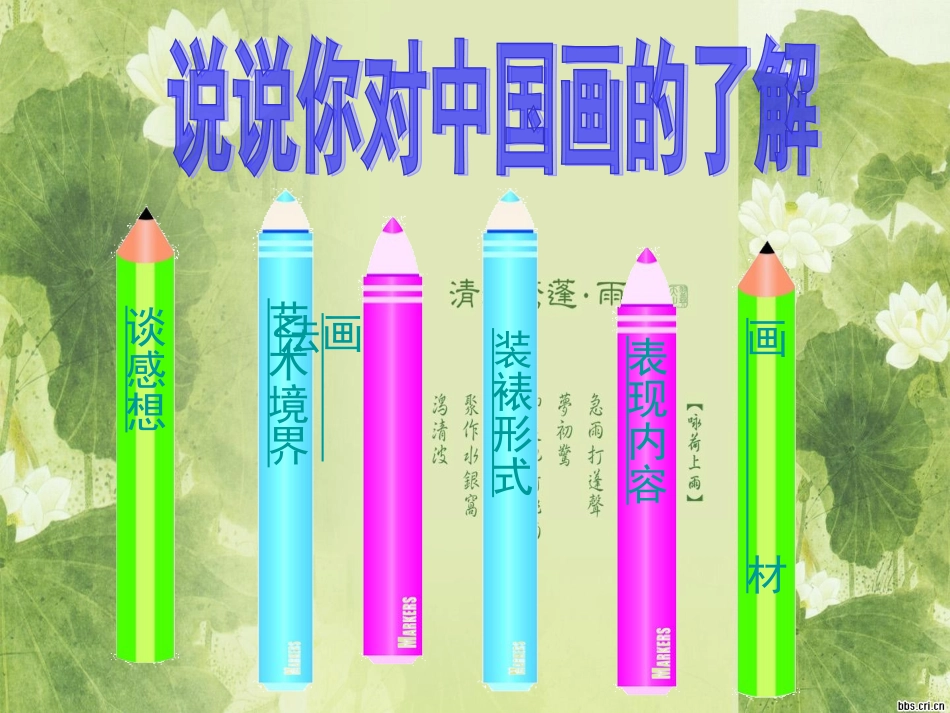原创中国画与油画1_第3页