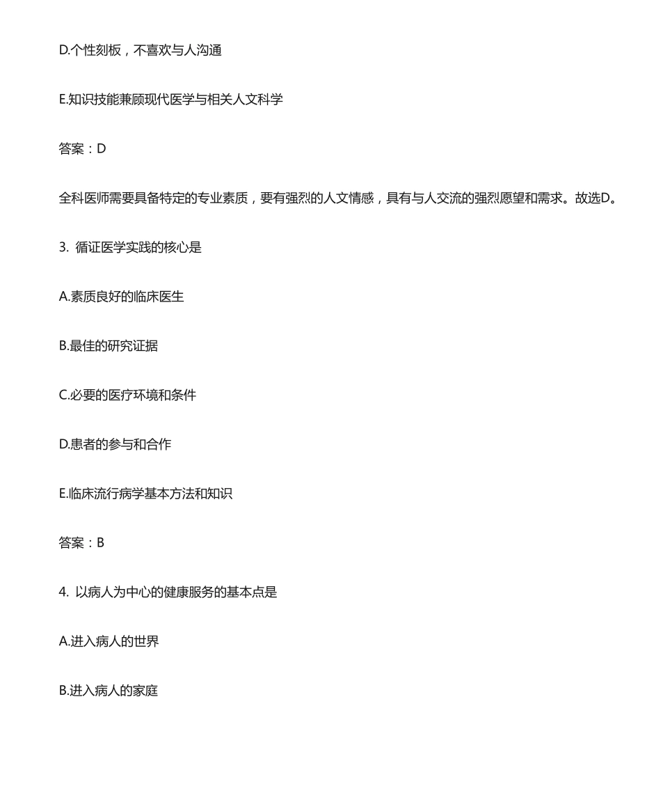 全科医学主治医师基础知识模拟题15 _第2页