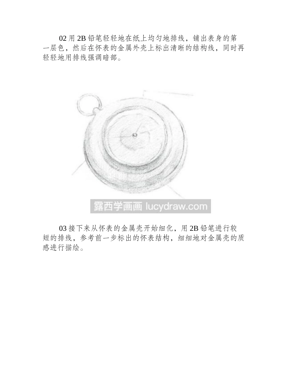 素描教程：怎么画怀表素描教程_第2页