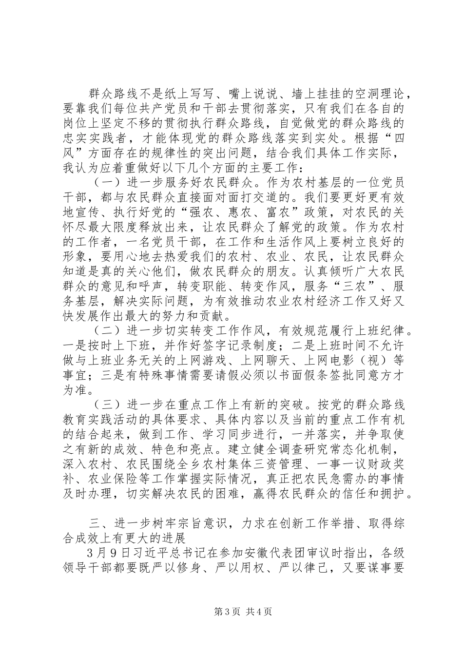 党的群众路线学教心得体会_第3页