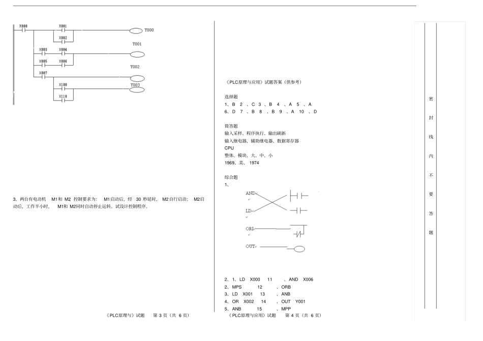 PLC原理与应用试卷及答案_第2页