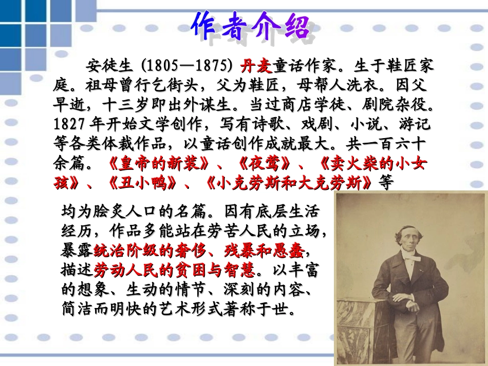 《丑小鸭》课件（沪教版二年级语文上册课件）_第3页