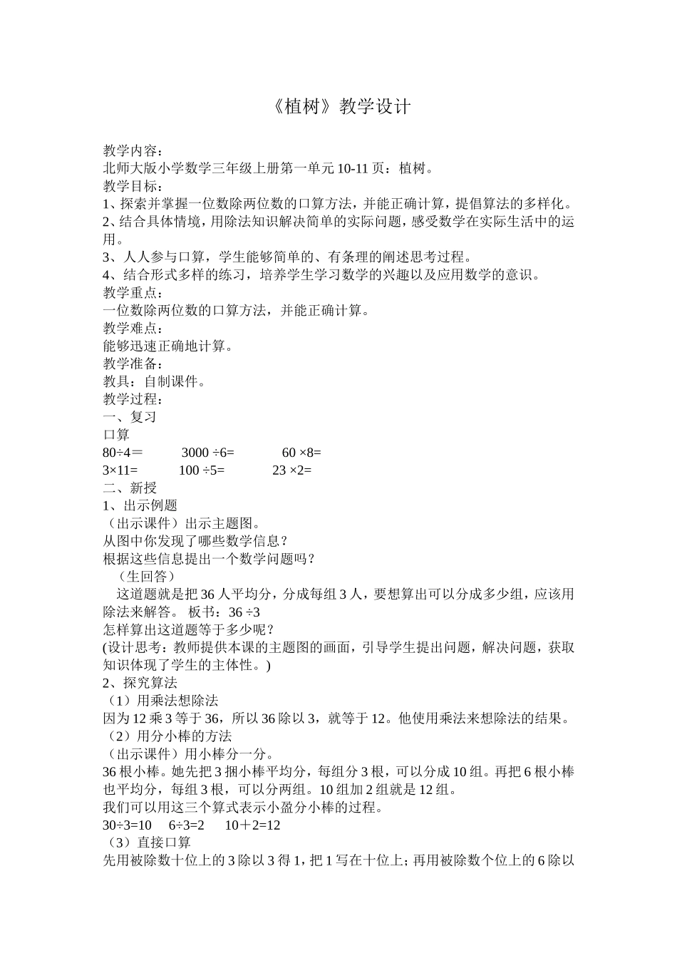 《植树》教学设计_第1页