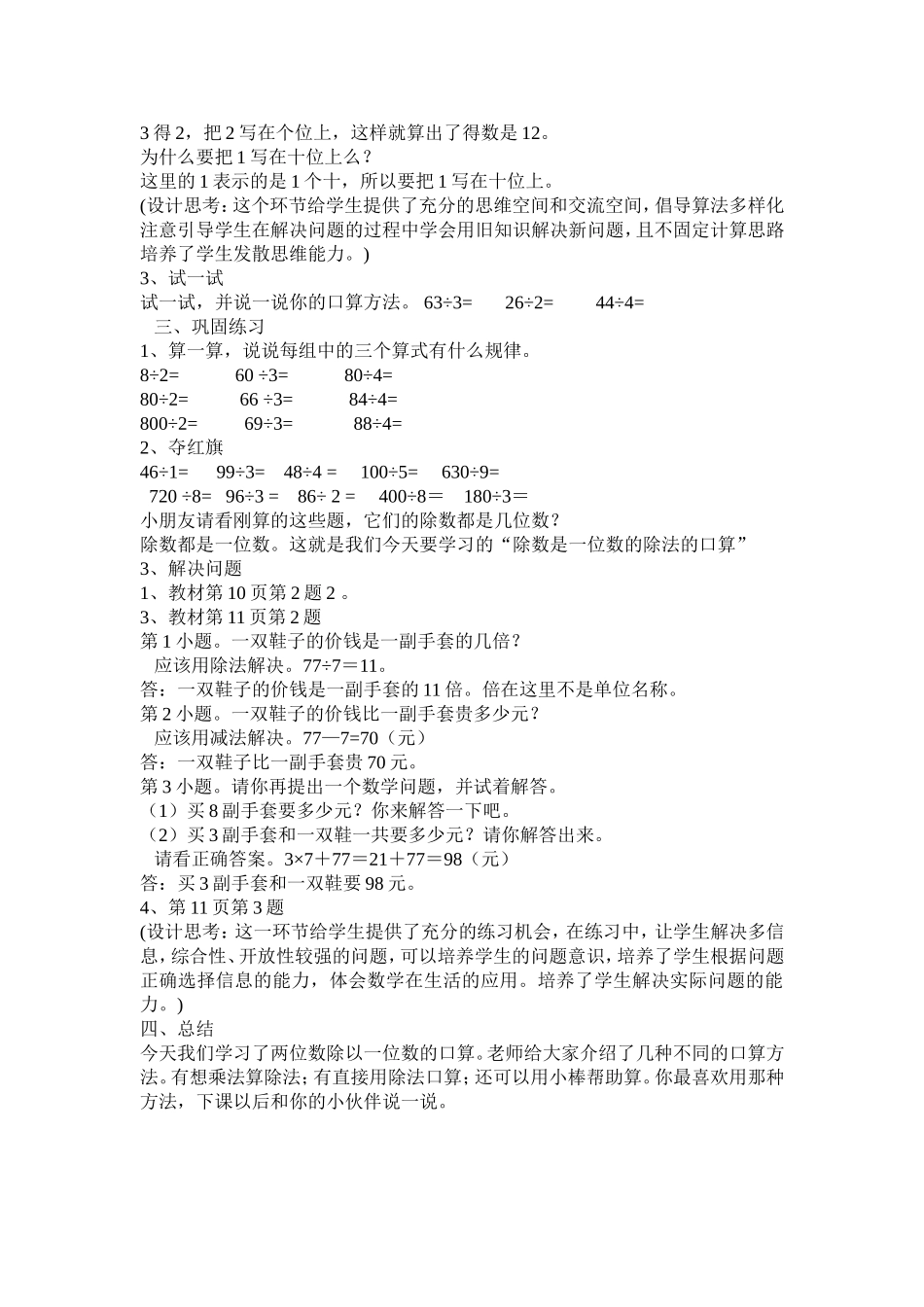 《植树》教学设计_第2页