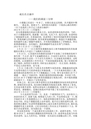 八家户农场中学州级小课题于开凤教育叙事