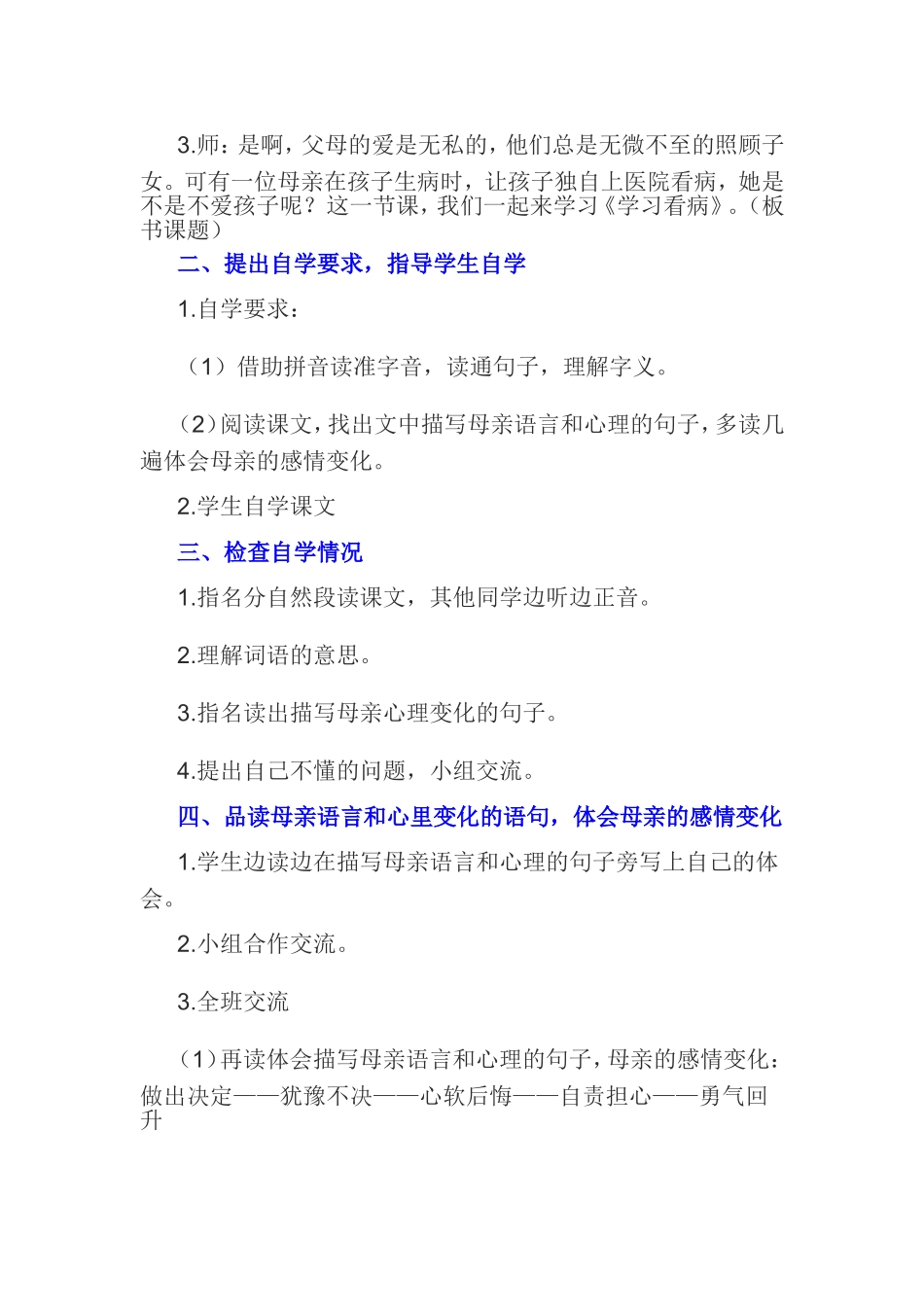 学会看病教学设计二_第2页