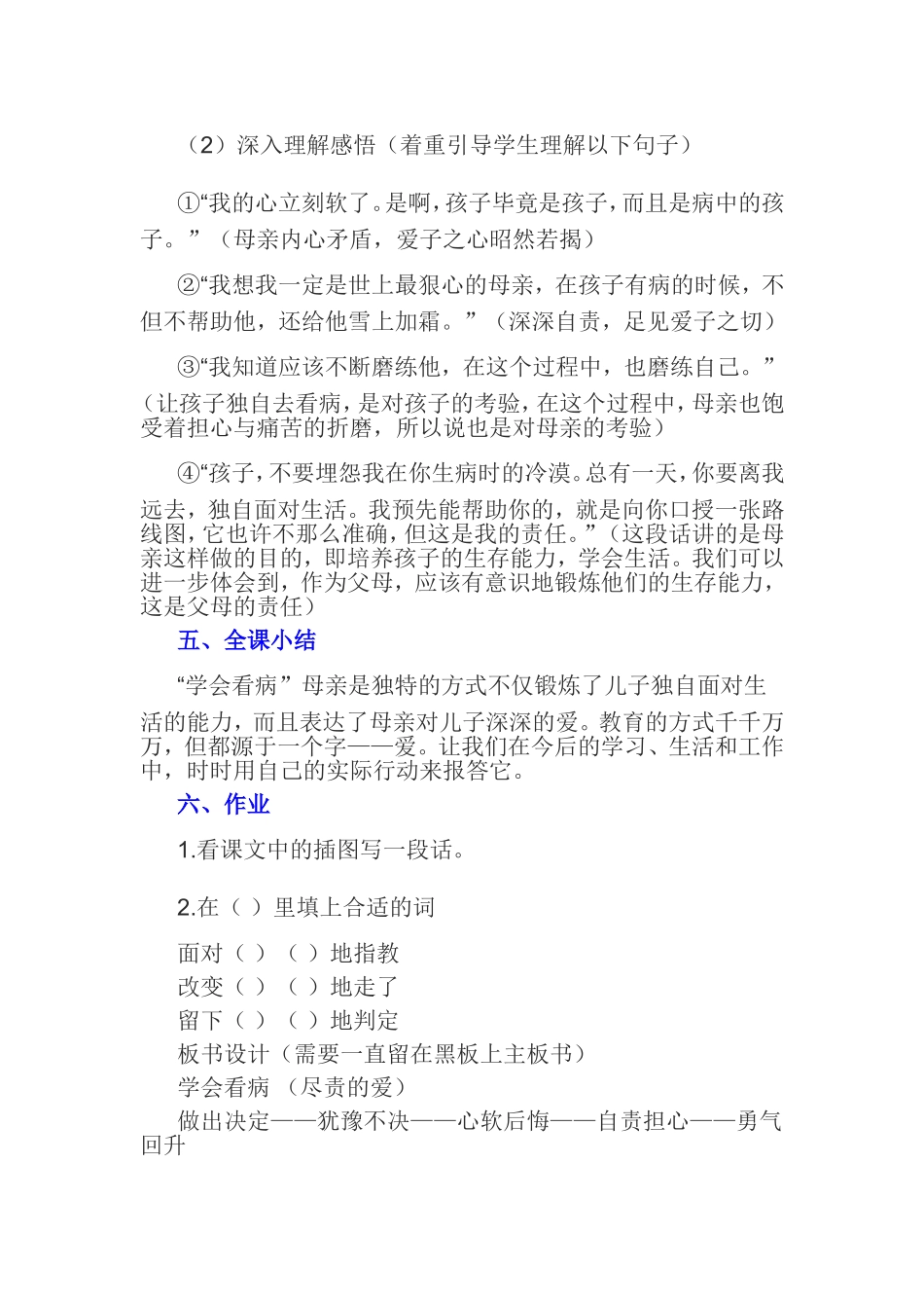 学会看病教学设计二_第3页