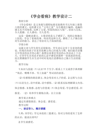 学会看病教学设计二