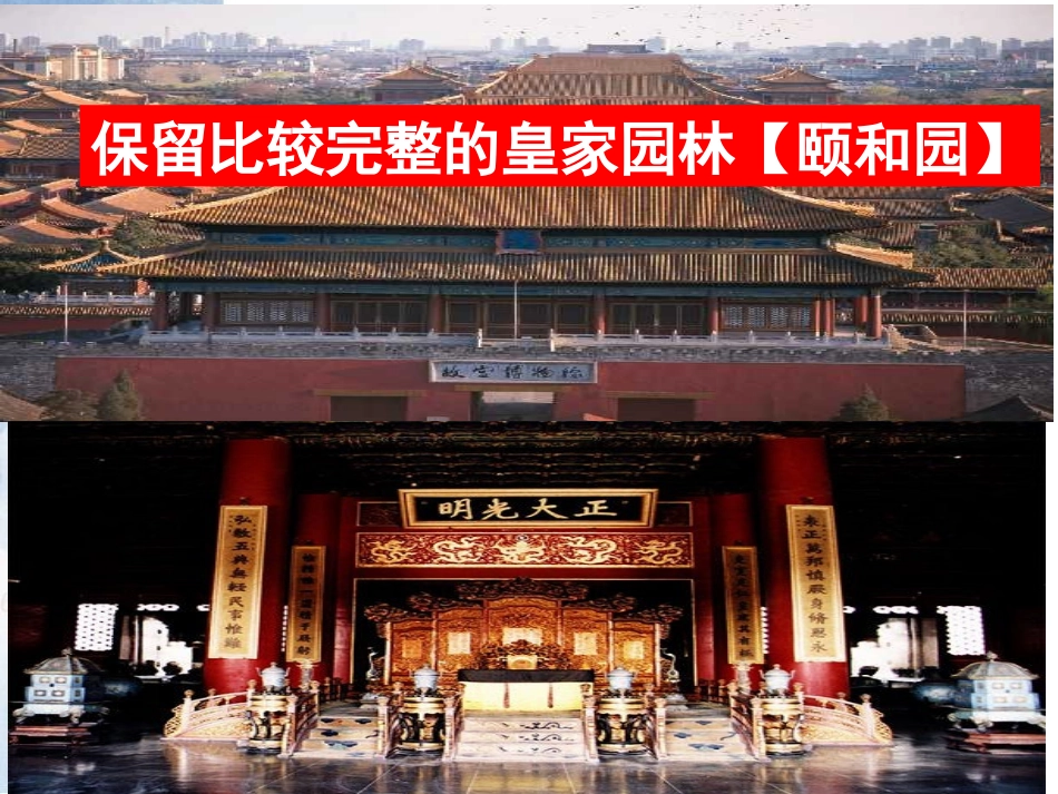 《圆明园的毁灭》精品 (2)_第1页