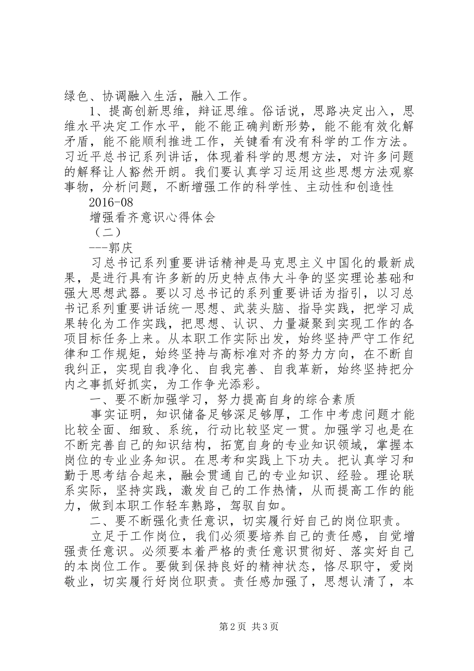 学习系列讲话增强看齐意识心得体会_第2页