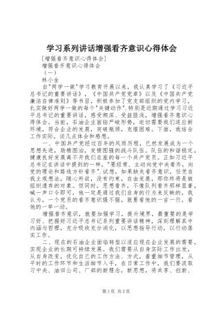 学习系列讲话增强看齐意识心得体会