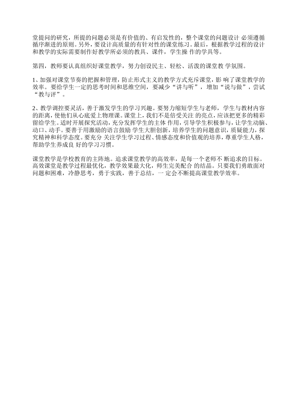 如何创建高效课堂 (3)_第3页