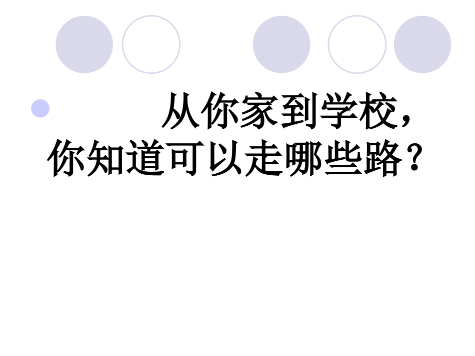 通往广场的路不止一条PPT课件 _第1页