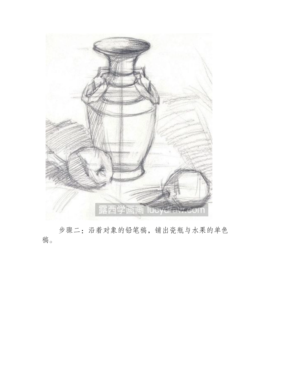 水粉画教程：瓷瓶和梨静物组合水粉画教程_第2页