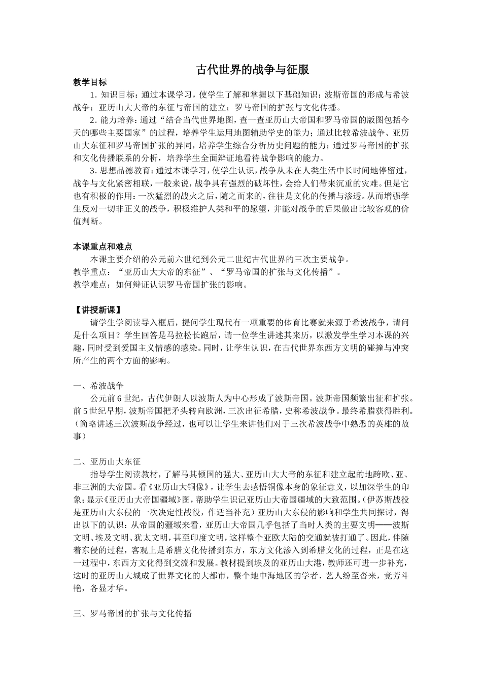 古代世界的战争与征服_第1页