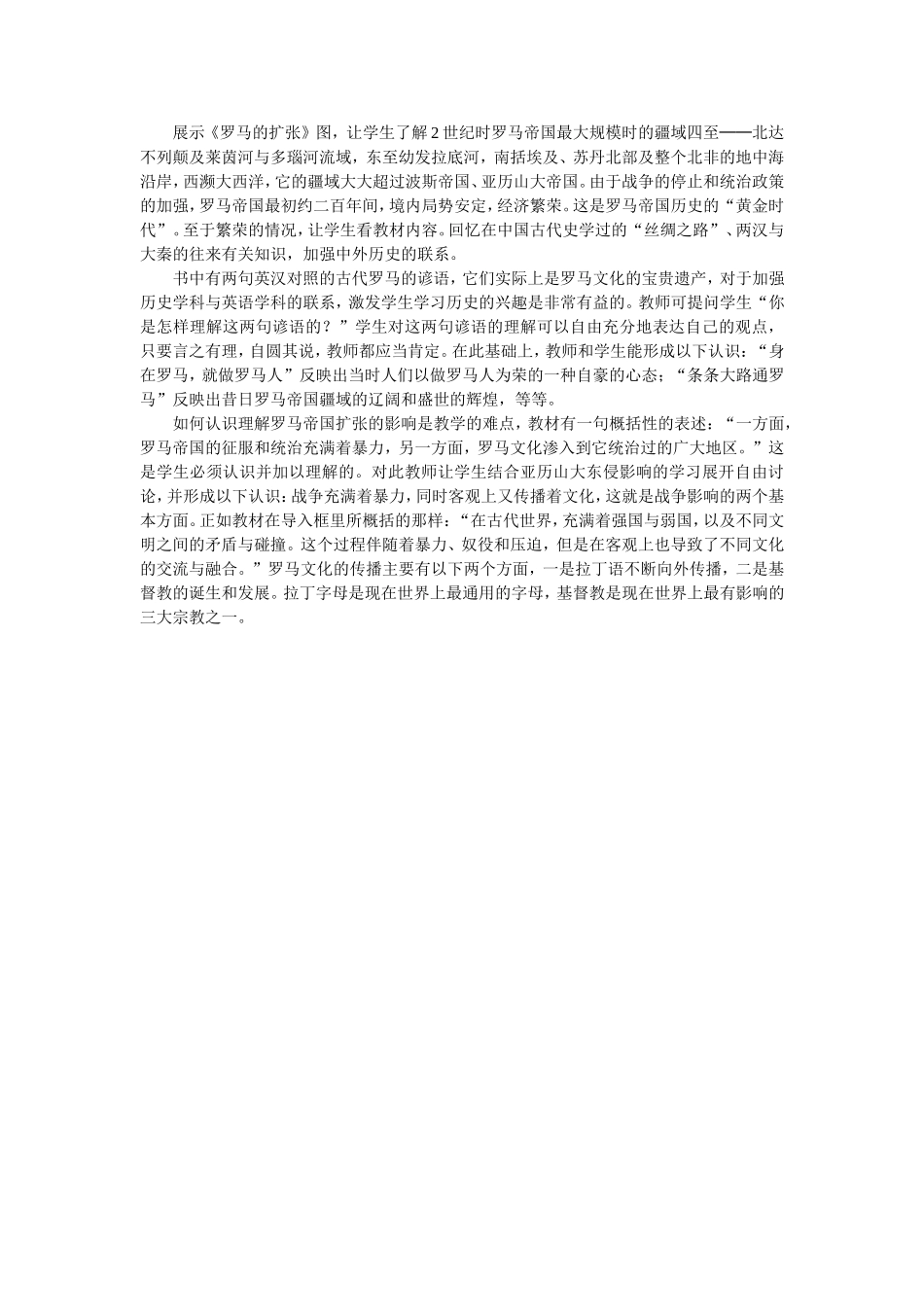 古代世界的战争与征服_第2页