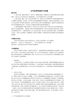 古代世界的战争与征服