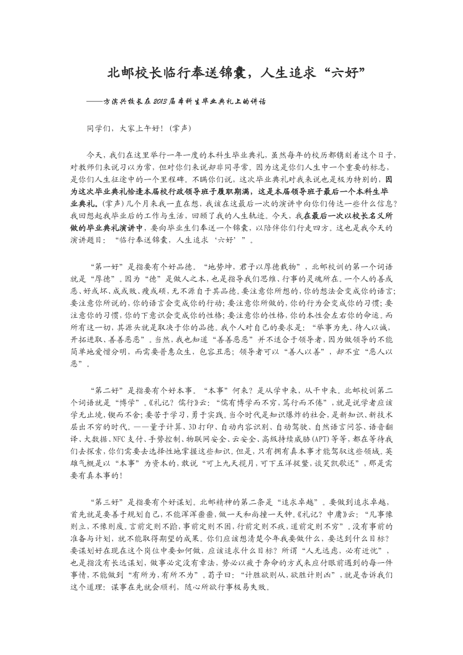 北邮校长临行奉送锦囊_第1页