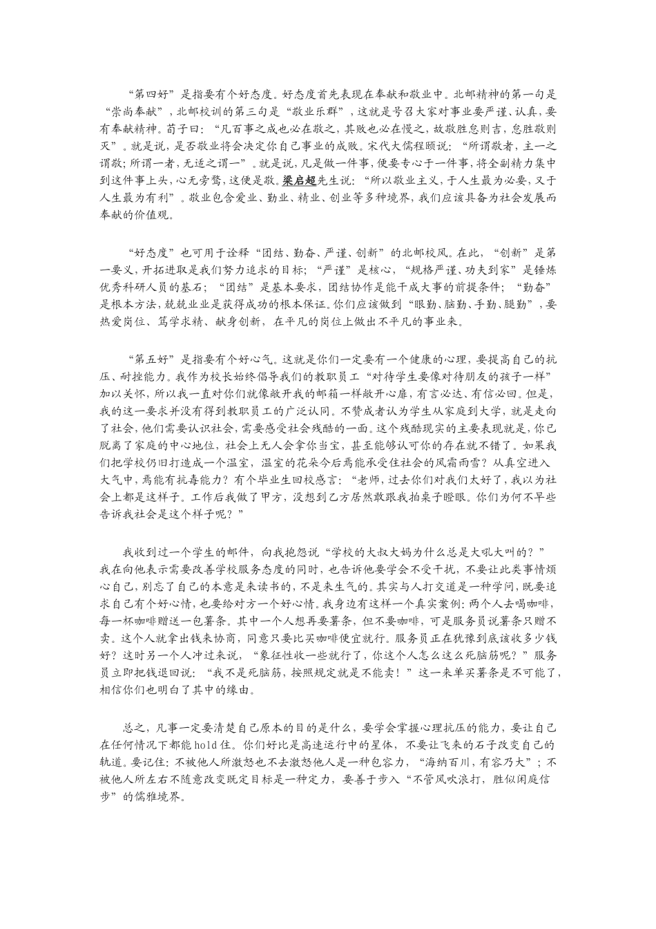 北邮校长临行奉送锦囊_第2页