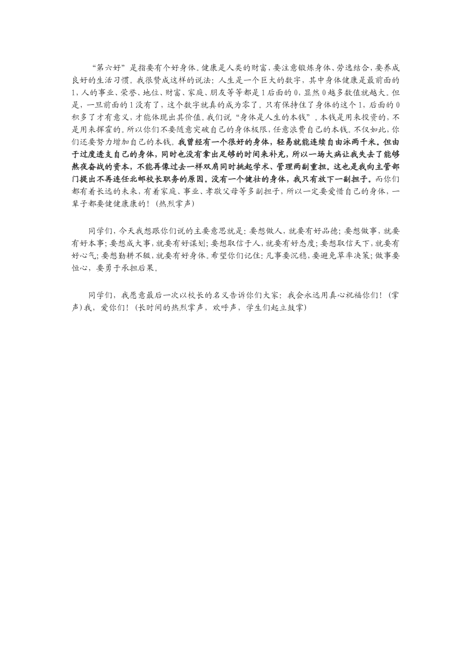 北邮校长临行奉送锦囊_第3页