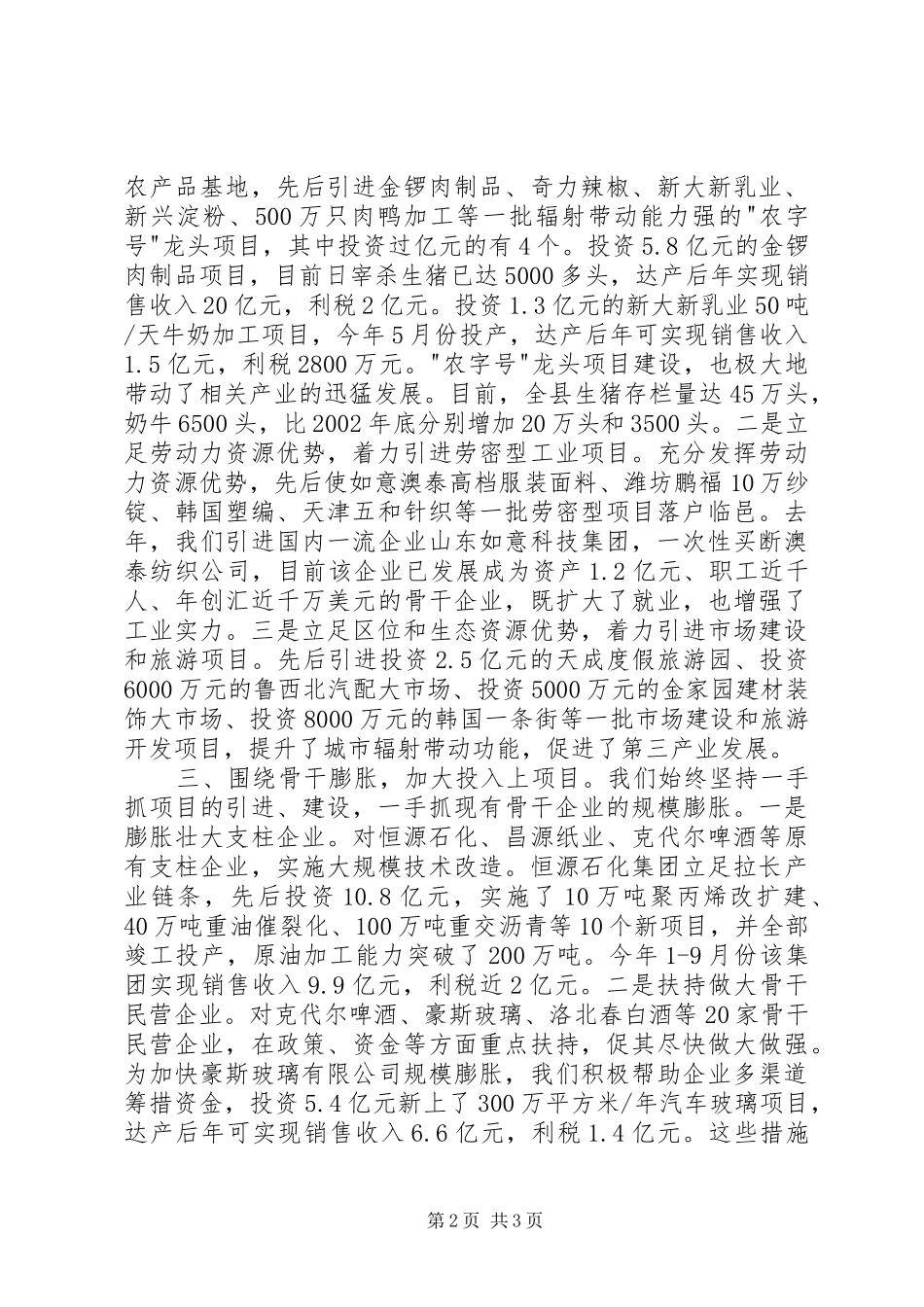 X县项目建设情况交流材料学习心得_第2页