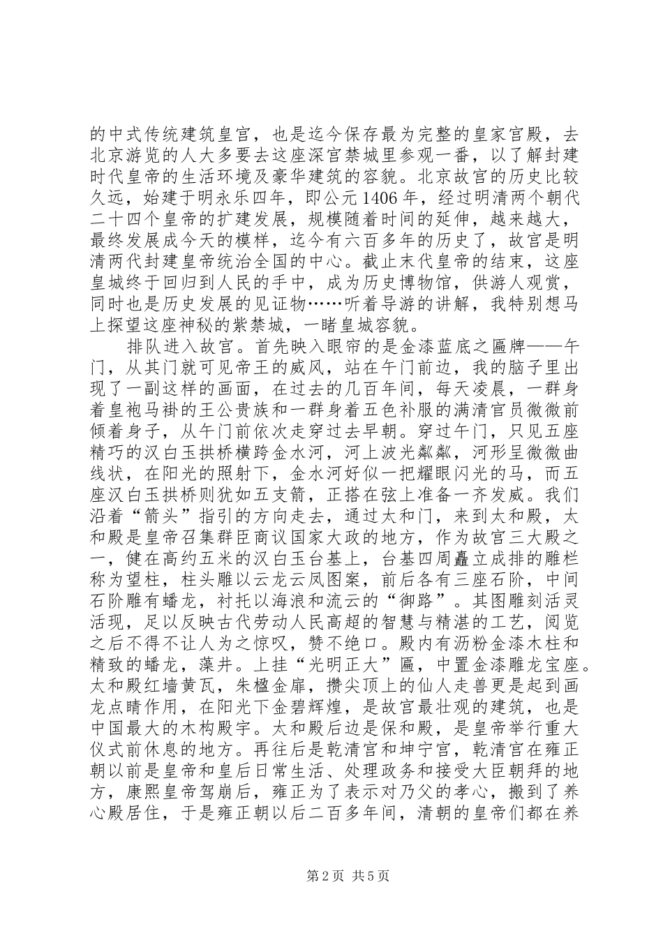 北京考察心得体会_第2页