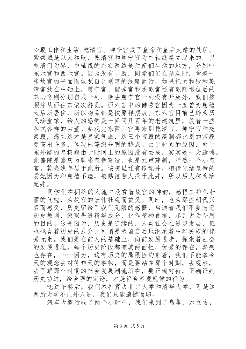 北京考察心得体会_第3页