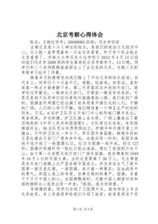 北京考察心得体会