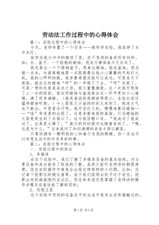 劳动法工作过程中的心得体会