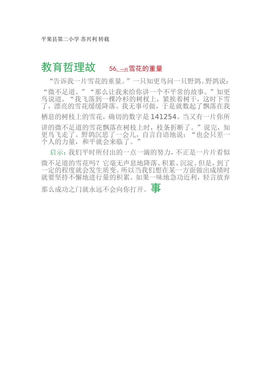 教育哲理故56、一片雪花的重量_第1页