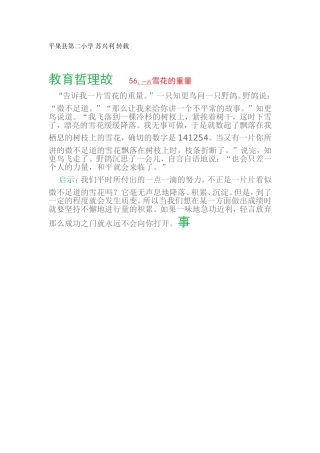 教育哲理故56、一片雪花的重量