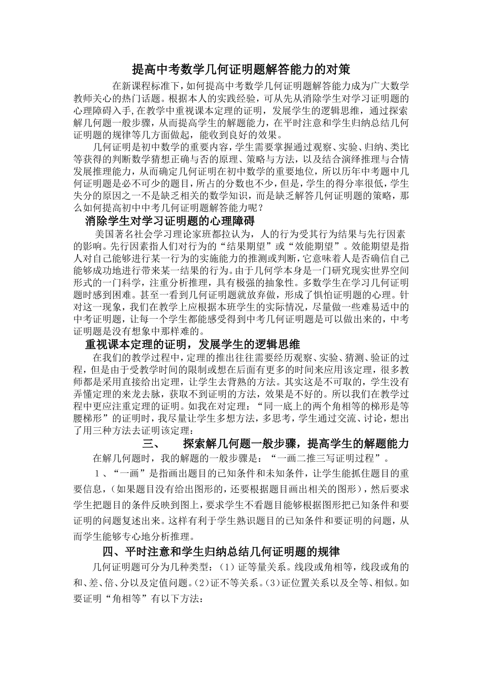 提高中考数学几何证明题解答能力的对策_第1页
