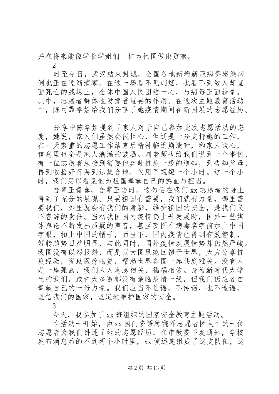 XX年国家安全日主题教育活动心得体会（1）_第2页