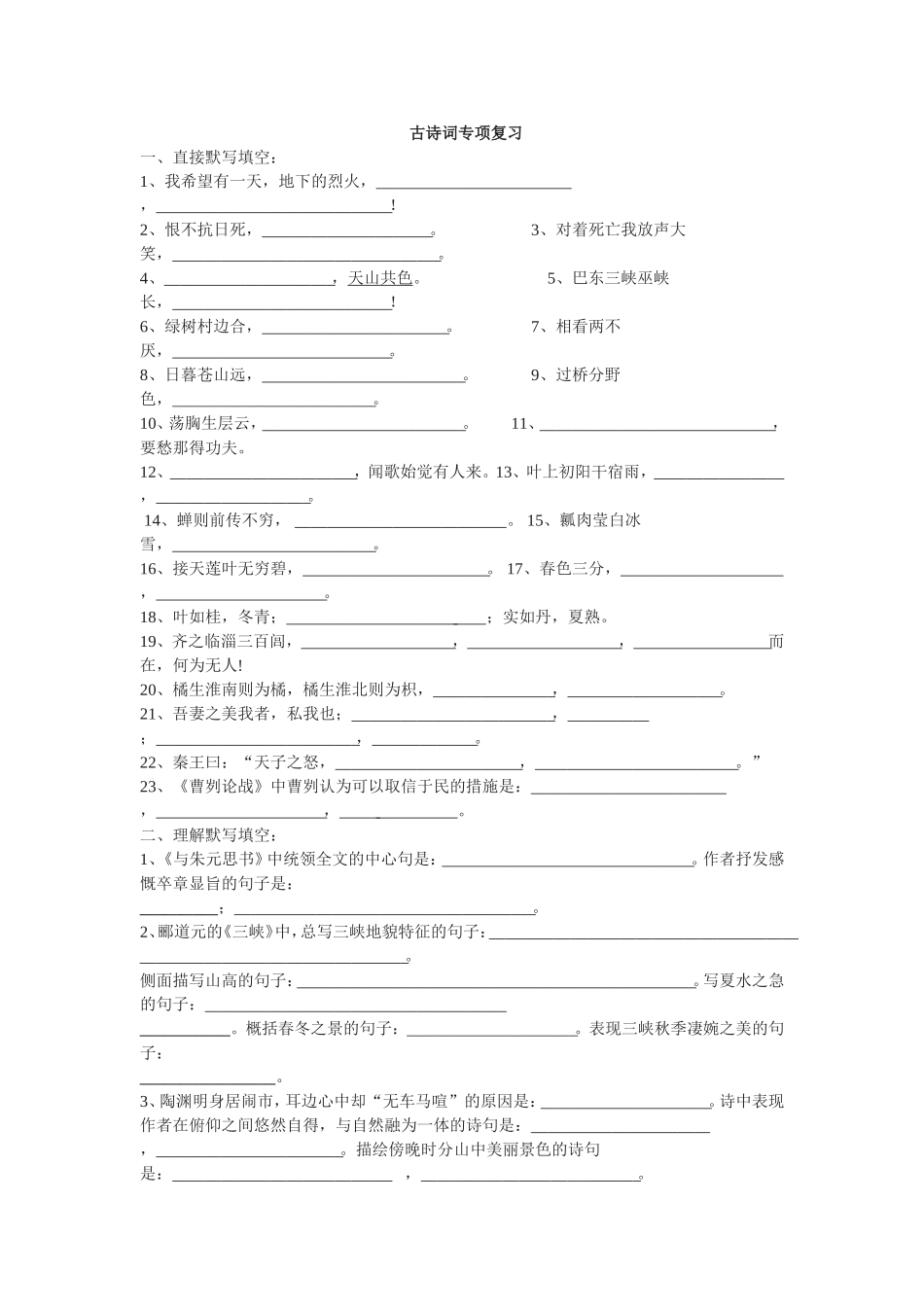 古诗词专项复习_第1页