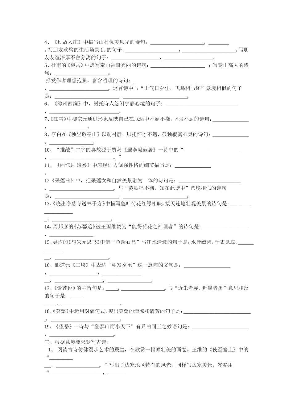 古诗词专项复习_第2页