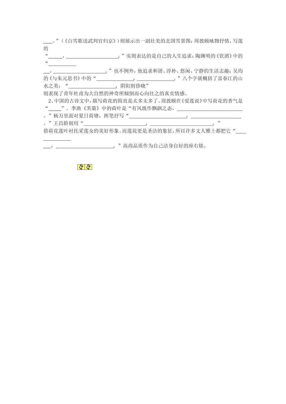 古诗词专项复习_第3页