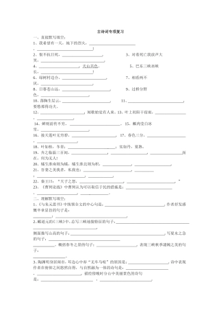 古诗词专项复习