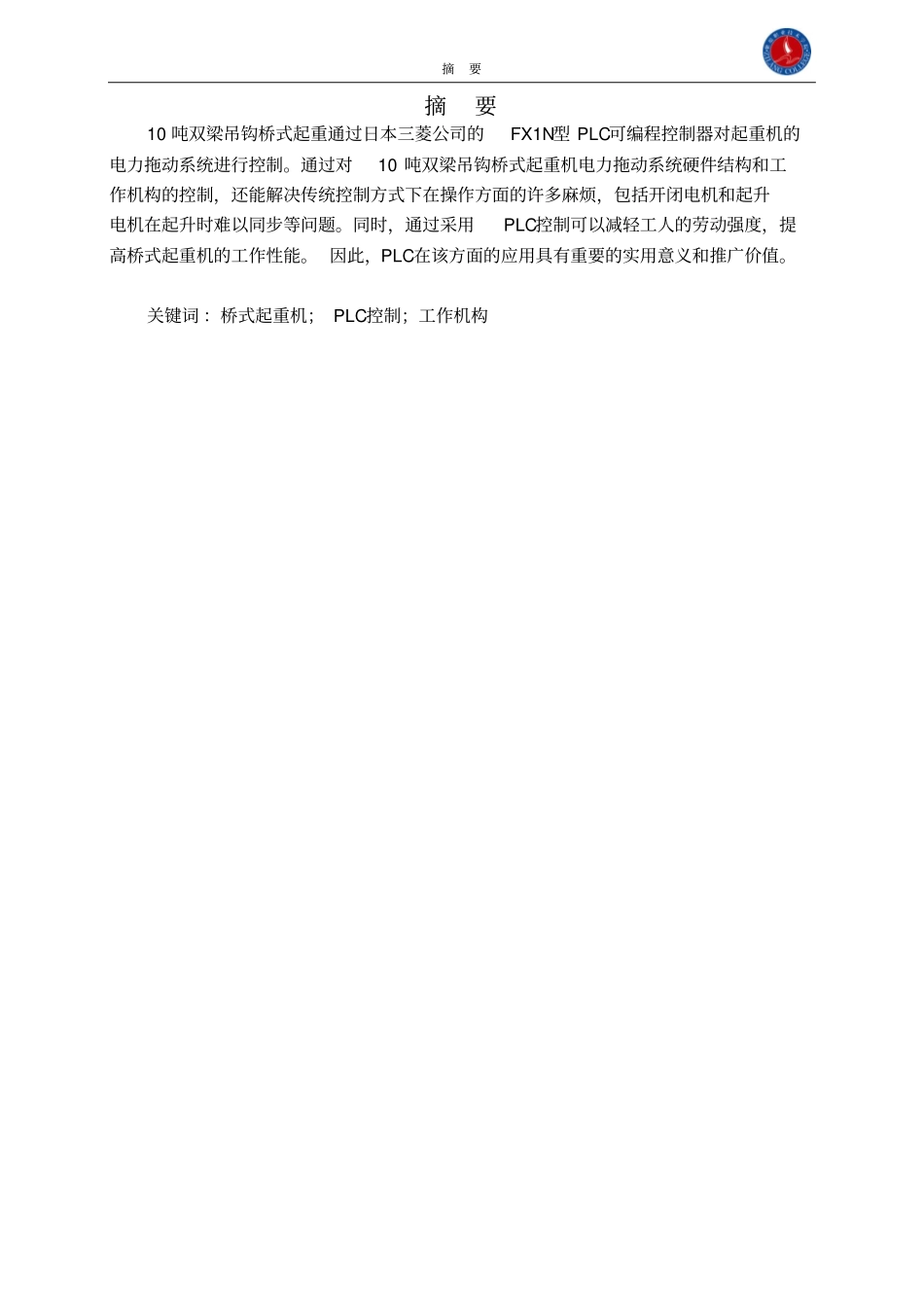 PLC在10吨双梁桥式起重机上应用_第2页
