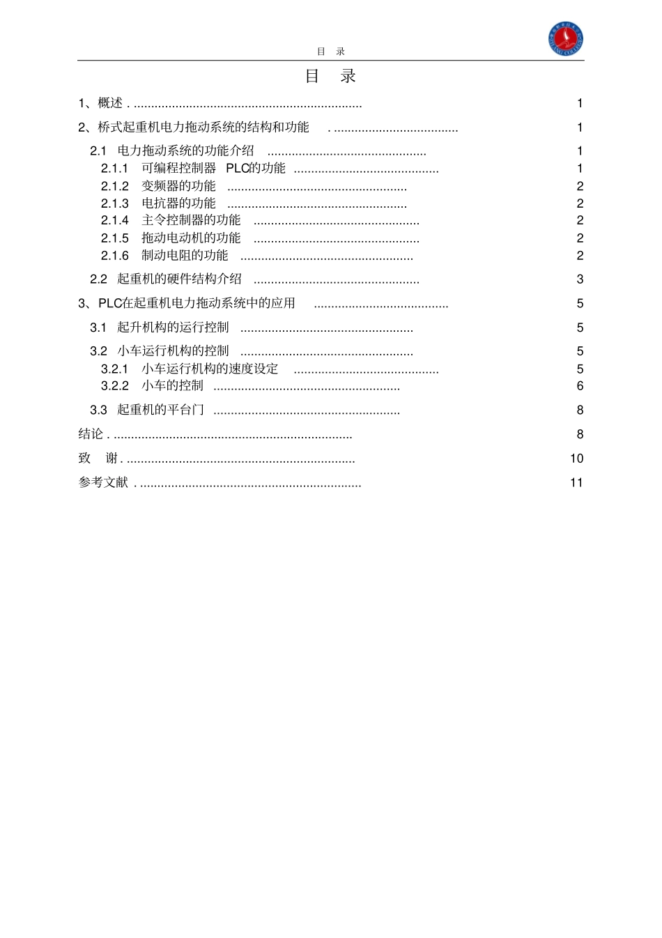 PLC在10吨双梁桥式起重机上应用_第3页