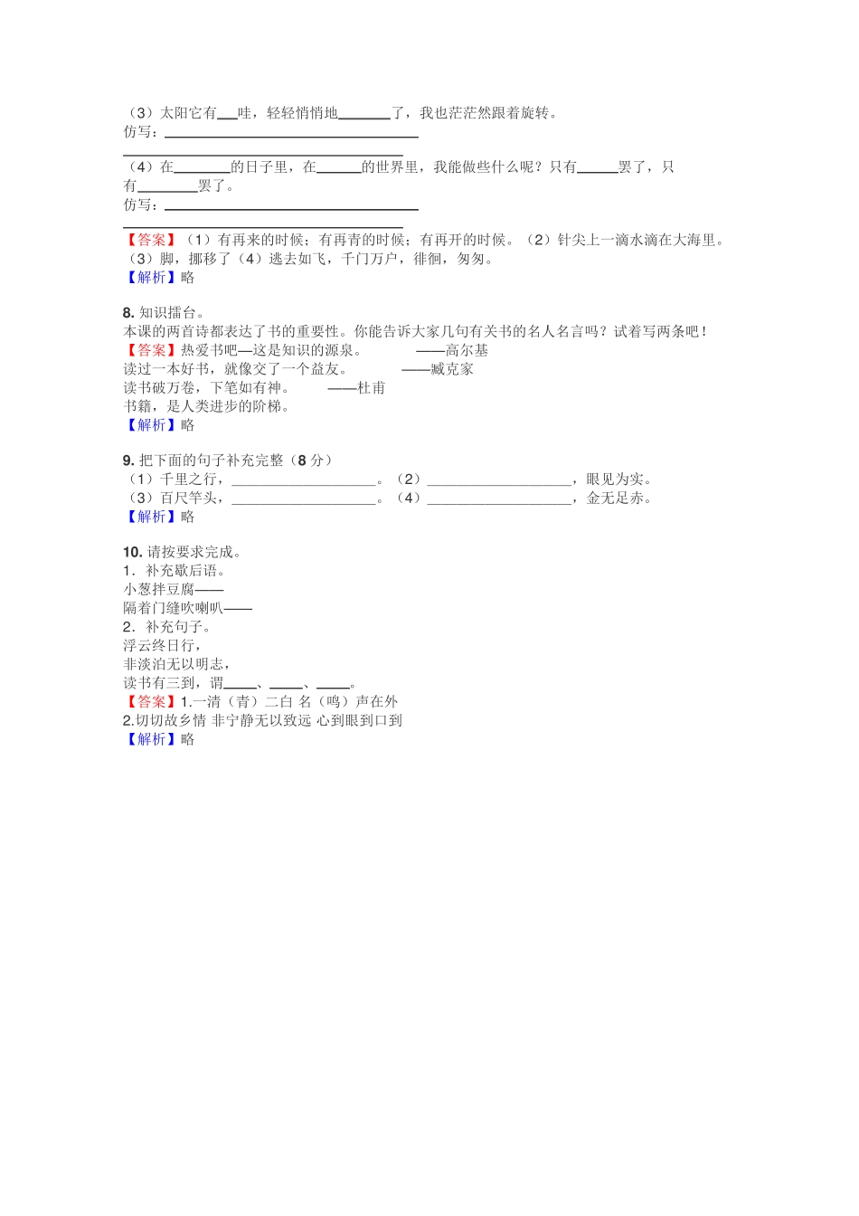 五年级语文熟语谚语俗语名言等试题 _第2页