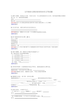 五年级语文熟语谚语俗语名言等试题 